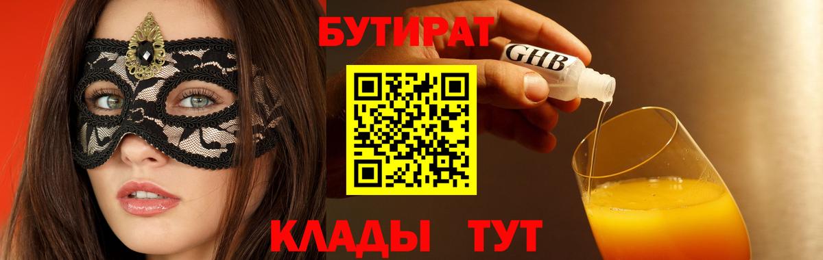 Бутират 1.4BDO  Вход с VPN  Алушта 