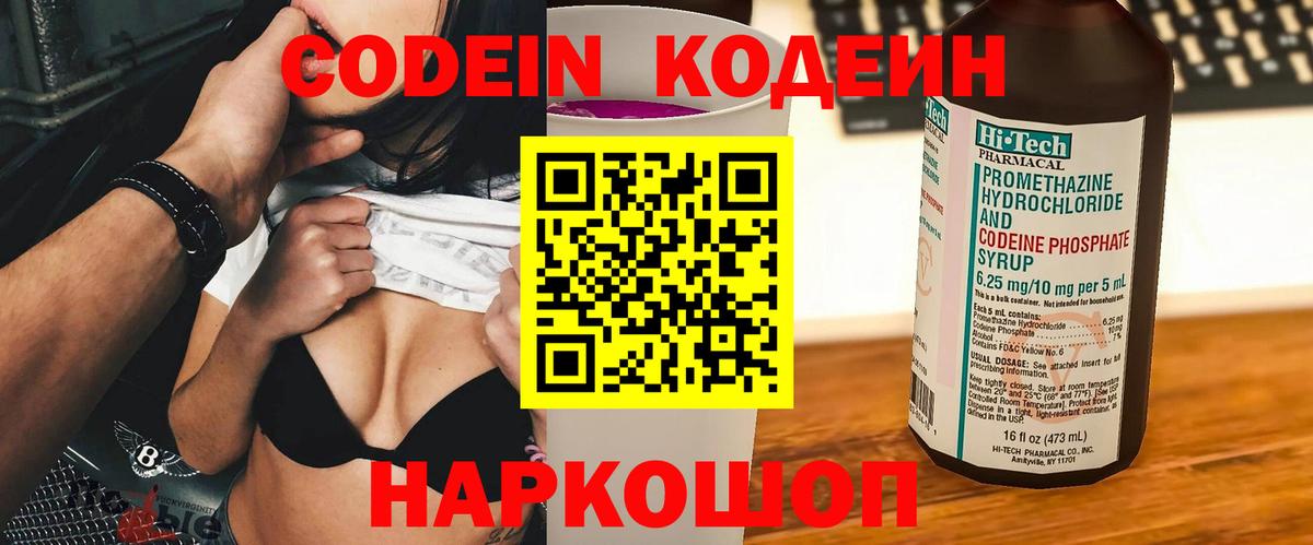 Кодеин напиток Lean (лин)  Codein Purple Drank  Вход с VPN  Алушта 