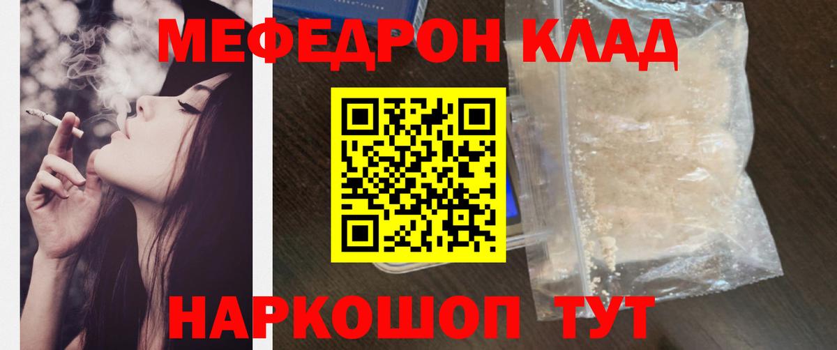Мефедрон кристаллы Алушта